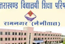 उत्तराखंड बोर्ड में दसवीं बारहवीं में फेल हुए हजारों छात्र-छात्राओं के लिए अच्छी खबर, पास होने के लिए मिलेंगे तीन मौके failed tudents in Board exam will get three chances to pass in Uttarakhand