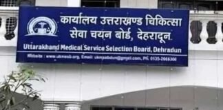 उत्तराखंड स्वास्थ्य एवं परिवार कल्याण विभाग के अंतर्गत चिकित्सा अधिकारियों के 276 पदों पर भर्ती प्रक्रिया शुरू medical officers Recruitment in Uttarakhand
