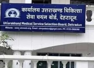 उत्तराखंड स्वास्थ्य एवं परिवार कल्याण विभाग के अंतर्गत चिकित्सा अधिकारियों के 276 पदों पर भर्ती प्रक्रिया शुरू medical officers Recruitment in Uttarakhand
