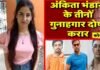 Ankita Bhandari Murder Case: अंकिता भंडारी हत्याकांड में करीब तीन साल बाद आया कोर्ट का फैसला, तीनों आरोपी दोषी करार Ankita Bhandari Murder Case