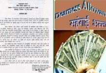 उत्तराखंड में राज्य कर्मचारियों और पेंशनरों का बढ़ा महंगाई भत्ता, शासन ने जारी किए आदेश Dearness allowance