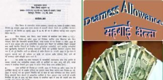 उत्तराखंड में राज्य कर्मचारियों और पेंशनरों का बढ़ा महंगाई भत्ता, शासन ने जारी किए आदेश Dearness allowance