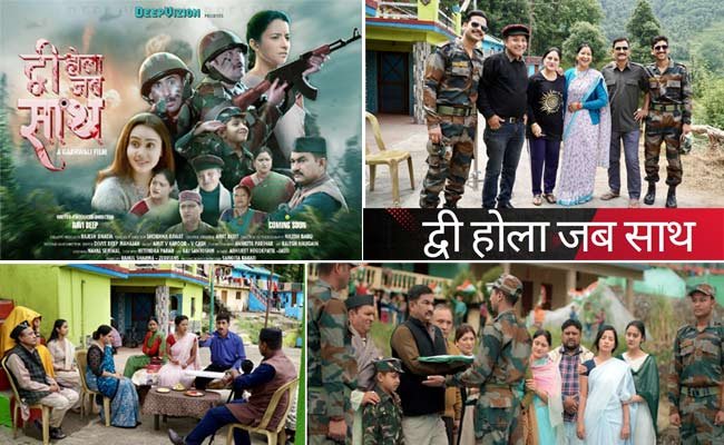 Garhwali film Dwi Hola Jab Saath