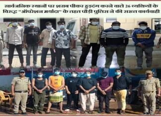 शराब पीकर हुड़दंग मचाने वाले 26 शराबियों को पौड़ी पुलिस ने किया गिरफ्तार Pauri police arrested 26 drunkards