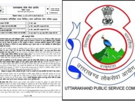 उत्तराखंड लोक सेवा आयोग ने PCS के विभिन्न पदों पर भर्ती के लिए विज्ञप्ति की जारी UKPSC PCS
