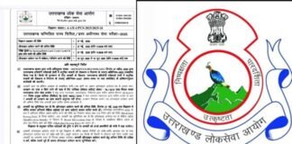 उत्तराखंड लोक सेवा आयोग ने PCS के विभिन्न पदों पर भर्ती के लिए विज्ञप्ति की जारी UKPSC PCS