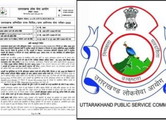 उत्तराखंड लोक सेवा आयोग ने PCS के विभिन्न पदों पर भर्ती के लिए विज्ञप्ति की जारी UKPSC PCS