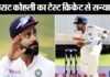 विराट कोहली ने टेस्ट क्रिकेट से संन्यास लिया, जानिए अब तक का सफर Virat Kohli Test Retirement