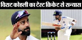 विराट कोहली ने टेस्ट क्रिकेट से संन्यास लिया, जानिए अब तक का सफर Virat Kohli Test Retirement