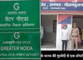 ग्रेटर नोएडा: फर्जी तरीके से प्रॉपटी का ट्रांसफर कराने आए व्यक्ति को प्राधिकरण ने पकड़ा, पुलिस ने आरोपी को भेजा जेल