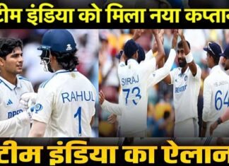 इंग्लैंड दौरे के लिए भारत की टेस्ट टीम की घोषणा, देखें किसे मिला कप्तानी का जिम्मा, किन खिलाडियों को मिली जगह India Squad for England Test Series 2025