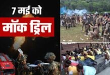 पाकिस्तान के साथ बढ़ते तनाव के बीच कल देश भर में होगी मॉक ड्रिल, जानिए क्या है इसका मसकद, कहां-कहां बजेगा युद्ध वाला सायरन, देखिए लिस्ट mock drill will be conducted across the country