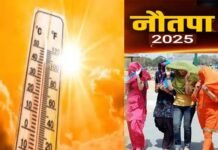 कल से शुरू हो रहा नौतपा, अगले 9 दिन तक आग उगलेगा सूरज, प्रचंड गर्मी से बचने के लिए क्या करें और क्या न करें