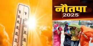 कल से शुरू हो रहा नौतपा, अगले 9 दिन तक आग उगलेगा सूरज, प्रचंड गर्मी से बचने के लिए क्या करें और क्या न करें