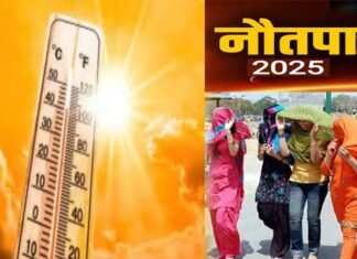 कल से शुरू हो रहा नौतपा, अगले 9 दिन तक आग उगलेगा सूरज, प्रचंड गर्मी से बचने के लिए क्या करें और क्या न करें