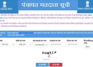 उत्तराखंड: त्रिस्तरीय पंचायत चुनाव की वोटर लिस्ट जारी, इस वेबसाइट पर चेक कर लें अपना नाम pamchayat voter list uttarakhand