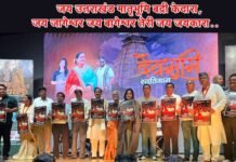 “देवभूमि स्तुतिगान” उत्तराखंड की लोकसंस्कृति और आध्यात्मिक धरोहर को समर्पित एक भव्य प्रस्तुति, नोएडा में हुआ भव्य लोकार्पण