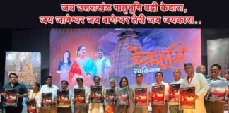 “देवभूमि स्तुतिगान” उत्तराखंड की लोकसंस्कृति और आध्यात्मिक धरोहर को समर्पित एक भव्य प्रस्तुति, नोएडा में हुआ भव्य लोकार्पण