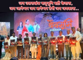 “देवभूमि स्तुतिगान” उत्तराखंड की लोकसंस्कृति और आध्यात्मिक धरोहर को समर्पित एक भव्य प्रस्तुति, नोएडा में हुआ भव्य लोकार्पण