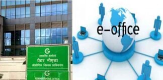 ग्रेटर नोएडा अथॉरिटी में ई-ऑफिस शुरू, अब सारा फाइल होगा वर्क ऑनलाइन E-office Greater Noida Authority