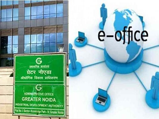 ग्रेटर नोएडा अथॉरिटी में ई-ऑफिस शुरू, अब सारा फाइल होगा वर्क ऑनलाइन E-office Greater Noida Authority