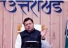 उत्तराखंड में 26 जुलाई 2025 तक विवाह पंजीकरण पूरी तरह निःशुल्क, अब तक UCC के अंतर्गत दो लाख से अधिक शादियों का हो चुका है रजिस्ट्रेशन UCC Marriage registration in Uttarakhand
