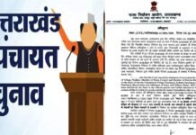 उत्तराखंड पंचायत चुनाव की प्रक्रिया अग्रिम आदेशों तक स्थगित, हाईकोर्ट के आदेश के बाद राज्य निर्वाचन आयोग ने लिया फैसला Uttarakhand Panchayat election process postponed till further orders