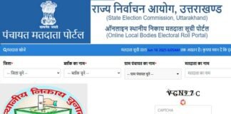 उत्तराखंड पंचायत चुनाव: राज्य निर्वाचन आयोग ने जारी की ऑनलाइन मतदाता सूची, यहाँ देखें अपना नाम Uttarakhand local body elections