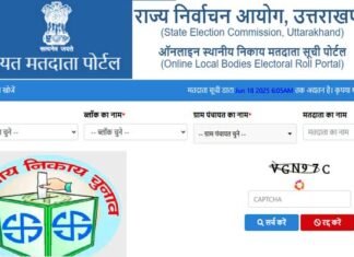 उत्तराखंड पंचायत चुनाव: राज्य निर्वाचन आयोग ने जारी की ऑनलाइन मतदाता सूची, यहाँ देखें अपना नाम Uttarakhand local body elections