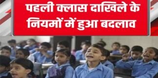 उत्तराखंड में पहली कक्षा में दाखिले की उम्र में बदलाव, शिक्षा नियमावली में संशोधन से अभिभावकों मिली राहत