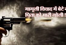 दिल्ली में उत्तराखंड मूल के रिटायर्ड सीआईएसएफ दारोगा की हत्या, मामूली विवाद में बेटे ने ही मार दी पिता को गोली!