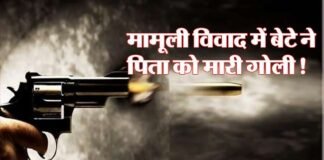 दिल्ली में उत्तराखंड मूल के रिटायर्ड सीआईएसएफ दारोगा की हत्या, मामूली विवाद में बेटे ने ही मार दी पिता को गोली!