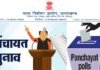 उत्तराखंड में त्रिस्तरीय पंचायत चुनाव की अधिसूचना जारी, जानें किस दिन होगा मतदान, आज से आचार संहिता लागू