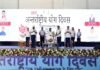 राष्ट्रपति द्रौपदी मुर्मू ने देहरादून में किया 11 वें अंतरराष्ट्रीय योग दिवस का शुभारंभ