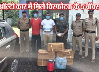 उत्तराखंड: ऑल्टो कार में चेकिंग के दौरान मिला भारी मात्रा में विस्फोटक, 125 किलो डायनामाइट के साथ तीन गिरफ्तार DYNAMITE RECOVERED IN DEHRADUN