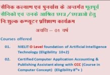 पूर्व सैनिकों व आश्रितों के लिए निःशुल्क कंप्यूटर प्रशिक्षण कार्यक्रम, 14 जुलाई तक करें आवेदन Free computer training program for ex-servicemen and dependents