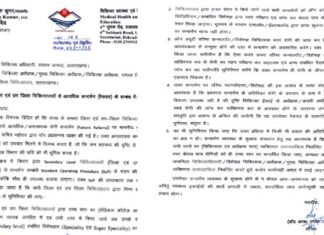 उत्तराखंड: सरकारी अस्पतालों से अनावश्यक रेफरल को रोकने के लिए SOP जारी, जवाबदेही और पारदर्शिता होगी सुनिश्चित SOP issued to prevent unnecessary referrals from government hospitals