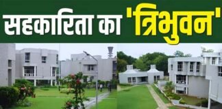 उत्तराखंड में खुलेगा त्रिभुवन सहकारी विश्वविद्यालय का कैंपस Tribhuvan Cooperative University campus