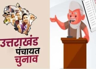 उत्तराखंड पंचायत चुनाव: पहले चरण के प्रचार का शोर थमा, शुरू हो गयी डोर टू डोर कैंपेन, 49 विकासखंडों में 24 को होगी वोटिंग