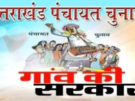 आपके गांव में कौन बना प्रधान, यहाँ देखें पौड़ी गढ़वाल के सभी 15 ब्लॉकों के विजयी ग्राम प्रधानों ने नाम Uttarakhand Gram Pradhan List 2025