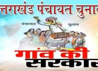 आपके गांव में कौन बना प्रधान, यहाँ देखें पौड़ी गढ़वाल के सभी 15 ब्लॉकों के विजयी ग्राम प्रधानों ने नाम Uttarakhand Gram Pradhan List 2025