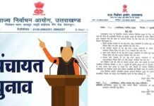 उत्तराखंड त्रिस्तरीय पंचायत चुनाव: कुल 3,382 नामांकन निरस्त, 1,313 ने लिया नाम वापस, कल नाम वापसी का आखिरी दिन, अभी 58,814 प्रत्याशी चुनाव मैदान मे