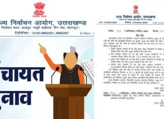 उत्तराखंड त्रिस्तरीय पंचायत चुनाव: कुल 3,382 नामांकन निरस्त, 1,313 ने लिया नाम वापस, कल नाम वापसी का आखिरी दिन, अभी 58,814 प्रत्याशी चुनाव मैदान मे
