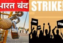 कल भारत बंद का ऐलान, 25 करोड़ कर्मचारी करेंगे देशव्यापी हड़ताल, क्या हैं मांगें?, किन सेवाओं पर पड़ सकता है असर?