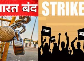 कल भारत बंद का ऐलान, 25 करोड़ कर्मचारी करेंगे देशव्यापी हड़ताल, क्या हैं मांगें?, किन सेवाओं पर पड़ सकता है असर?