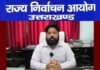 त्रिस्तरीय पंचायत चुनाव: मतदान तिथियों को लेकर भ्रम में न रहे मतदाता