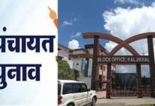 पंचायत चुनाव: विकासखंड कल्जीखाल में एक दर्जन प्रधान तथा 2 क्षेत्र पंचायत सदस्य निर्विरोध निर्वाचित होने की सूचना, देखें नाम एवं ग्राम सभा Panchayat-elections-Kaljikhal-Block