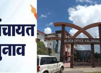 पंचायत चुनाव: विकासखंड कल्जीखाल में एक दर्जन प्रधान तथा 2 क्षेत्र पंचायत सदस्य निर्विरोध निर्वाचित होने की सूचना, देखें नाम एवं ग्राम सभा Panchayat-elections-Kaljikhal-Block
