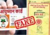 उत्तराखण्ड: फर्जी राशनकार्ड व आयुष्मान कार्ड बनाने वालों की प्रशासन ने मरोड़ी गर्दन, 3323 राशन कार्ड, 9428 आयुष्मान कार्ड निरस्त, मुकदमा दर्ज