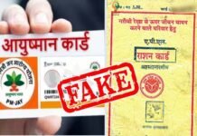 उत्तराखण्ड: फर्जी राशनकार्ड व आयुष्मान कार्ड बनाने वालों की प्रशासन ने मरोड़ी गर्दन, 3323 राशन कार्ड, 9428 आयुष्मान कार्ड निरस्त, मुकदमा दर्ज